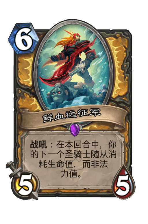 鲜血远征军