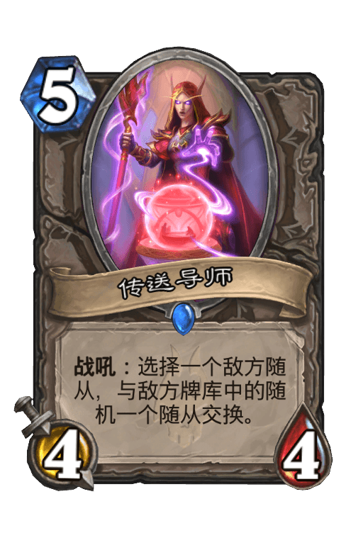 传送导师
