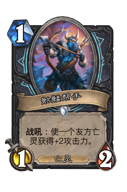 骷髅帮手