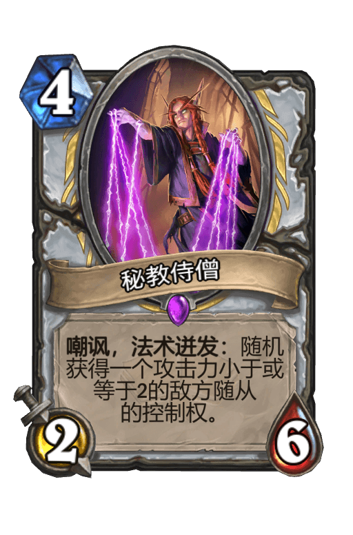 秘教侍僧