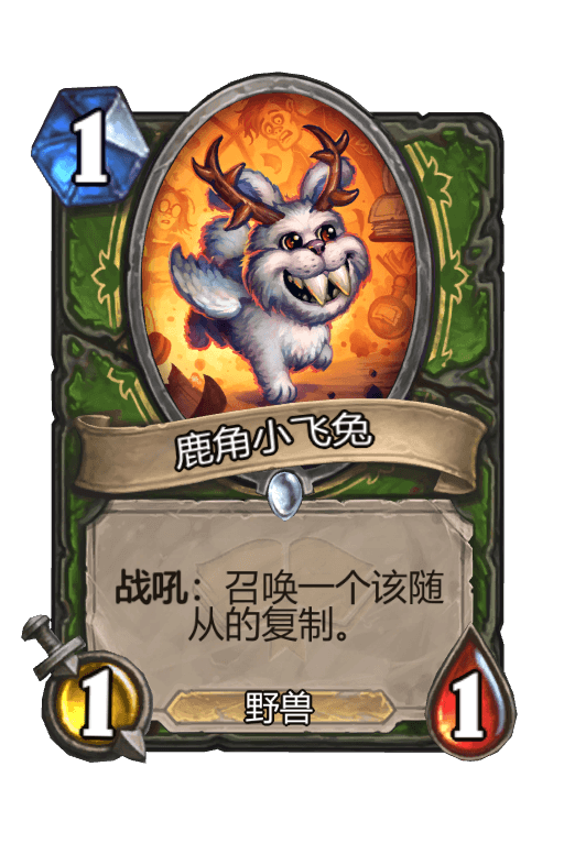 鹿角小飞兔