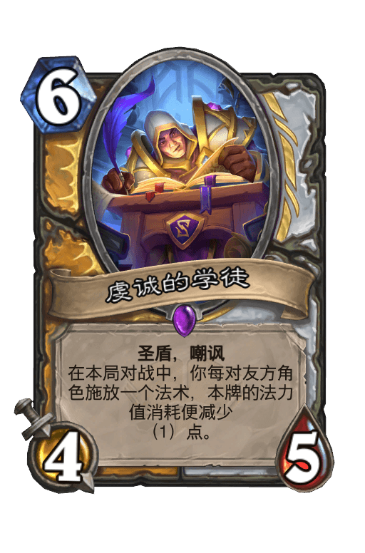 虔诚的学徒