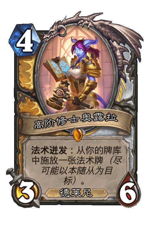 高阶修士奥露拉