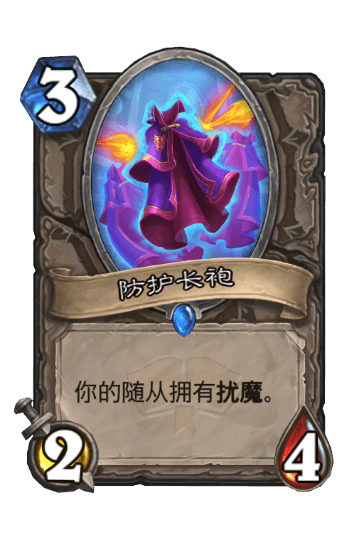 防护长袍