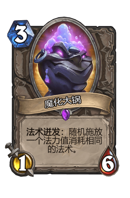 魔化大锅