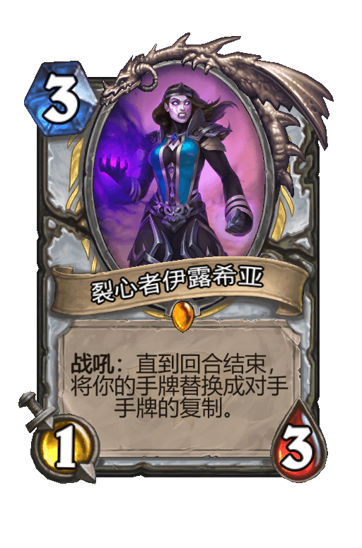 裂心者伊露希亚