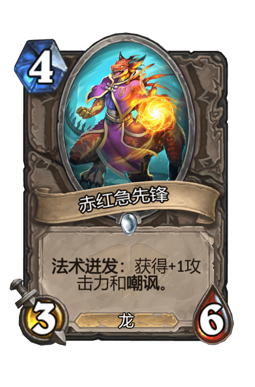 赤红急先锋