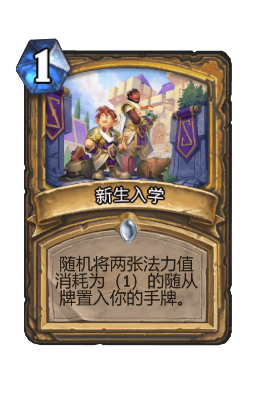 新生入学