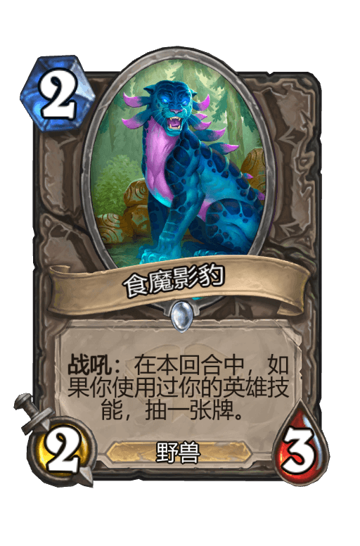 食魔影豹