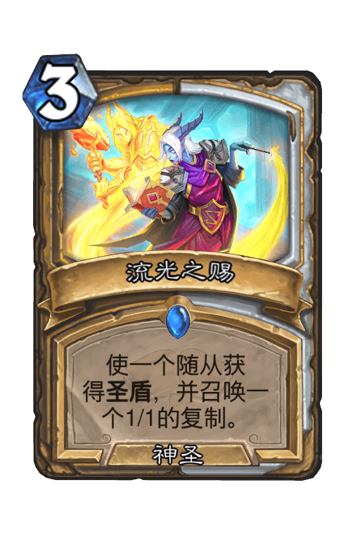 流光之赐