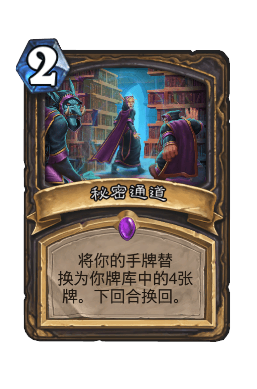 秘密通道