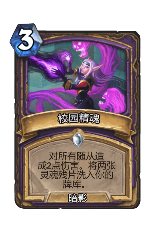 校园精魂