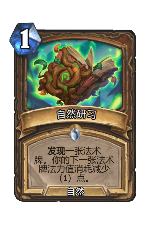 自然研习