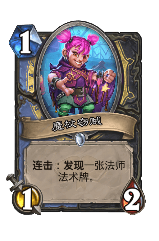 魔杖窃贼