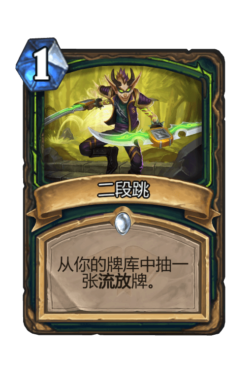 二段跳
