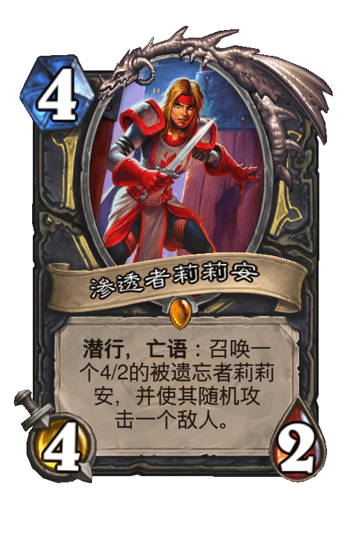 渗透者莉莉安