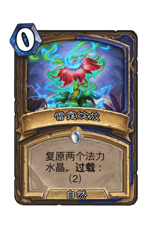 雷霆绽放