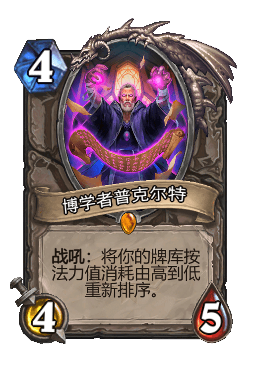 博学者普克尔特