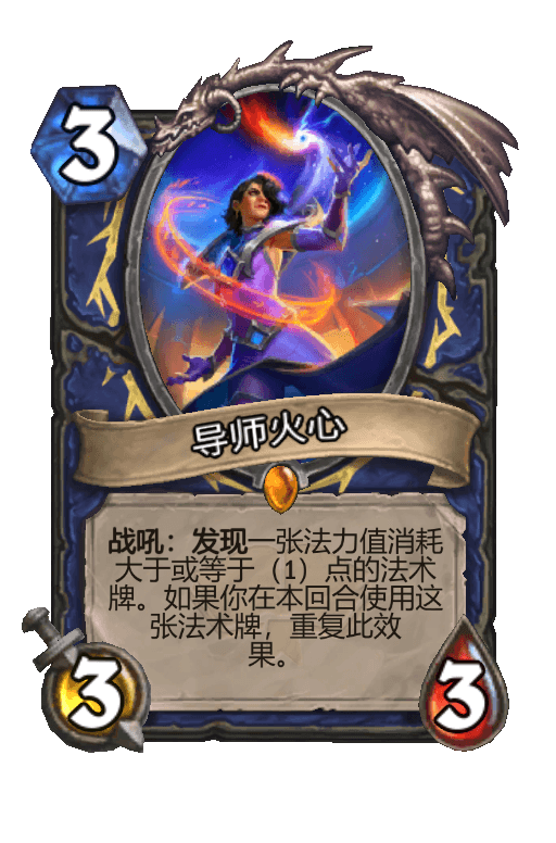 导师火心