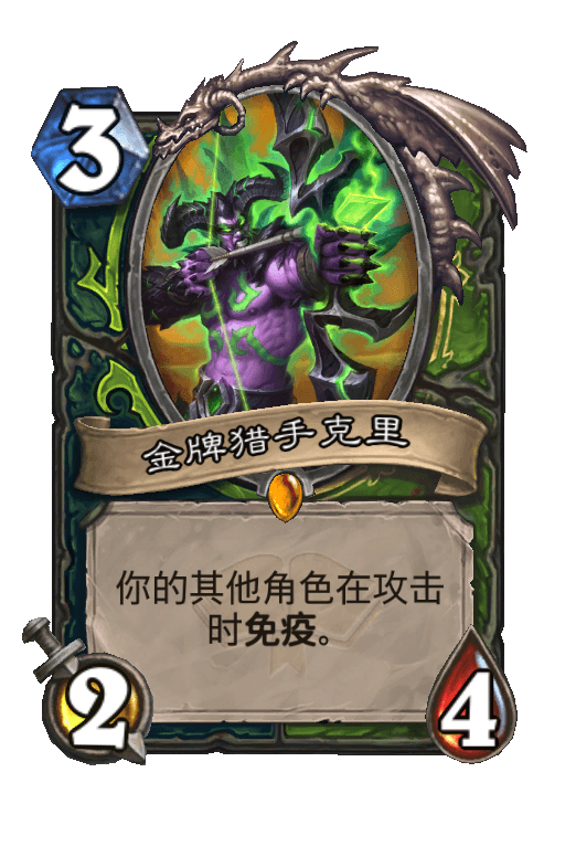 金牌猎手克里