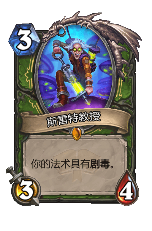 斯雷特教授