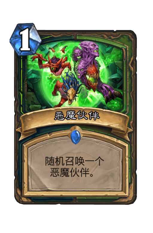 恶魔伙伴