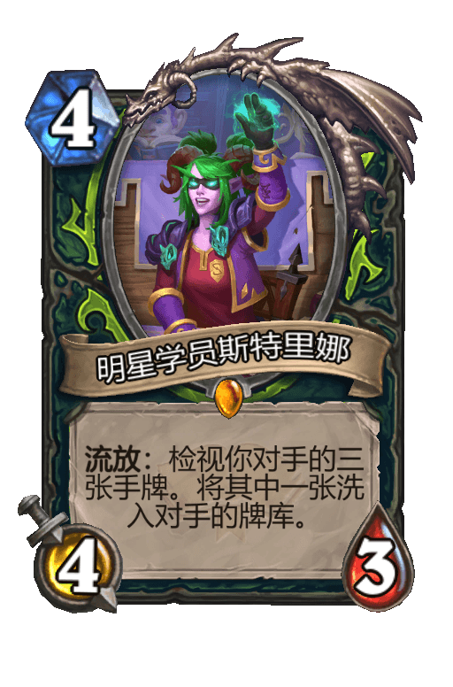 明星学员斯特里娜
