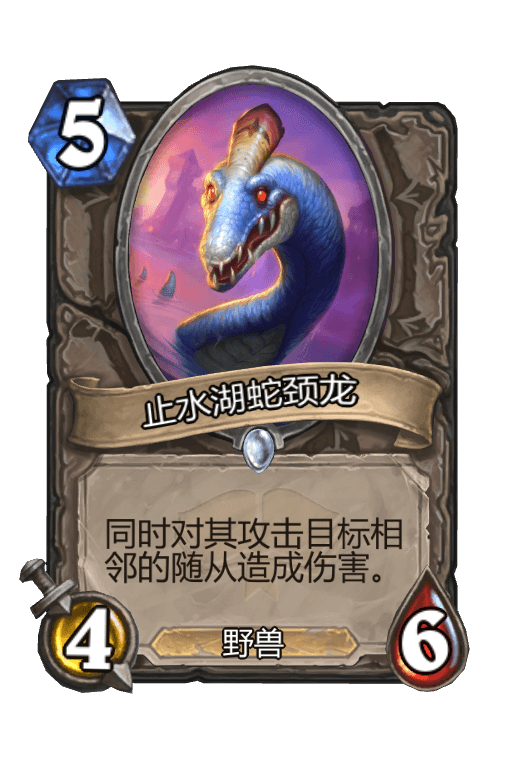 止水湖蛇颈龙