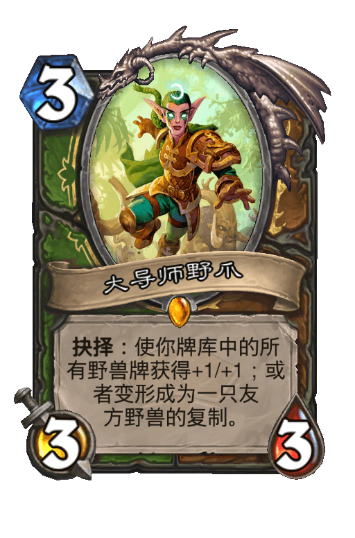 大导师野爪