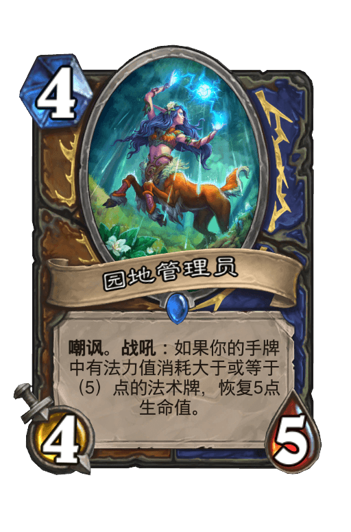园地管理员