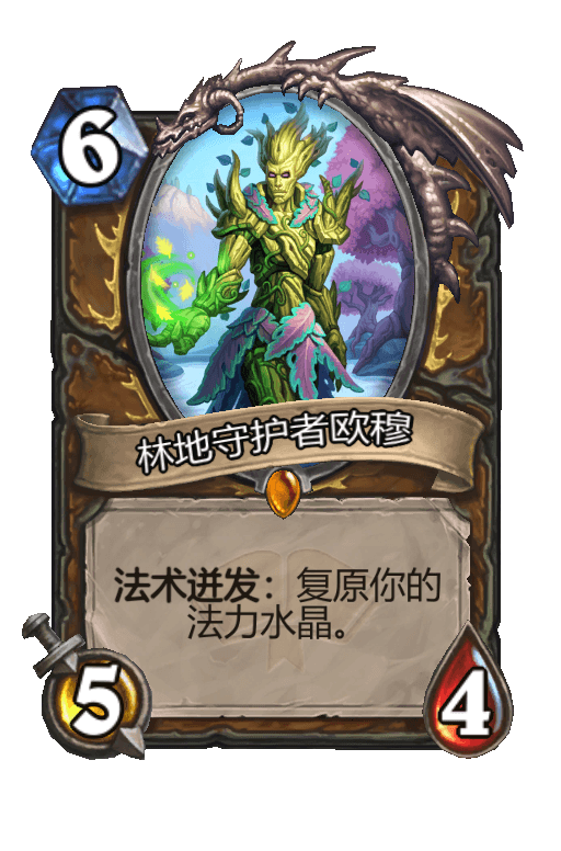 林地守护者欧穆