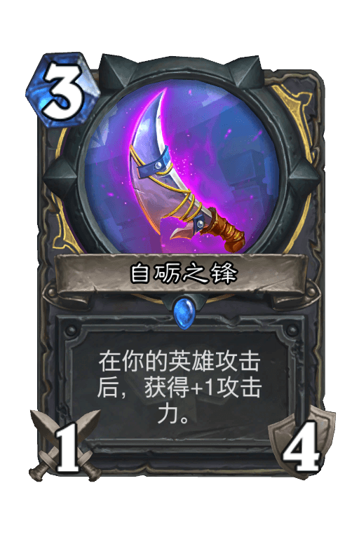 自砺之锋