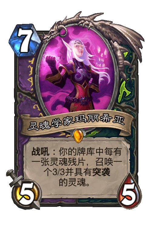 灵魂学家玛丽希亚