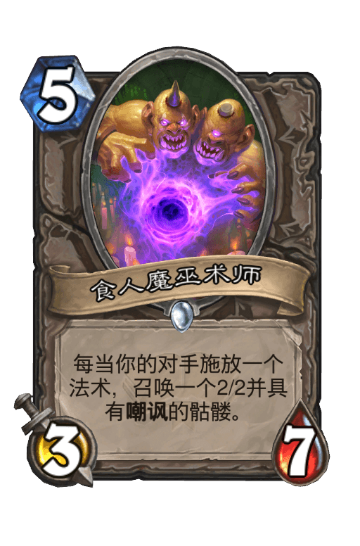 食人魔巫术师