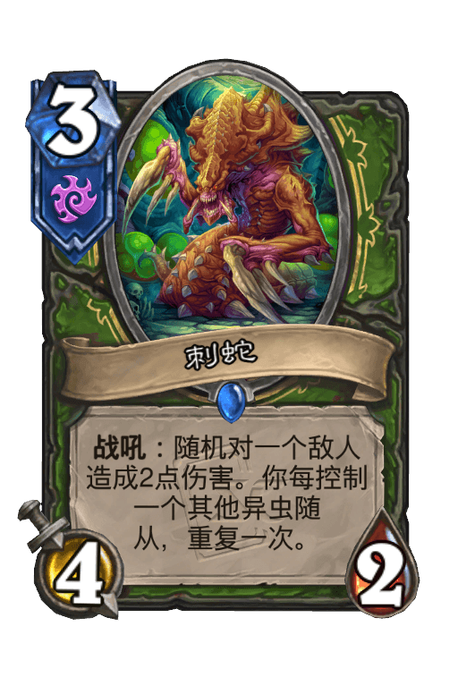 刺蛇
