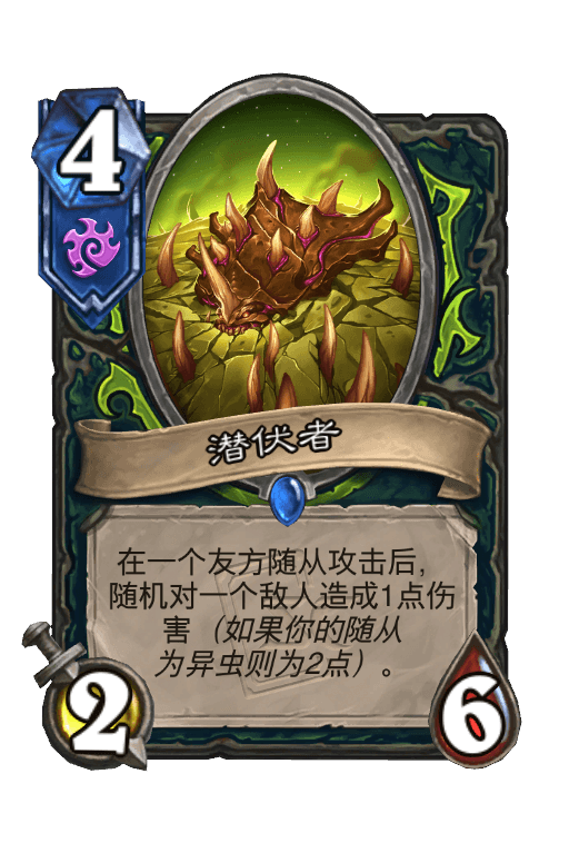潜伏者