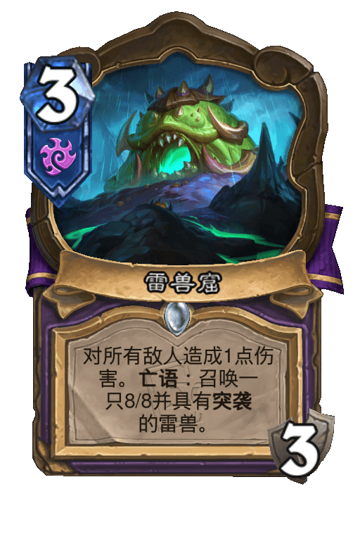 雷兽窟