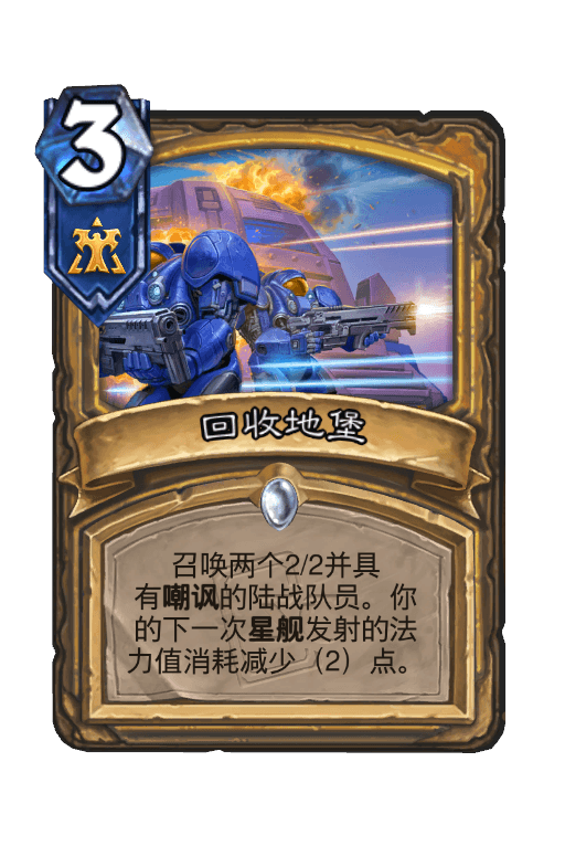 回收地堡