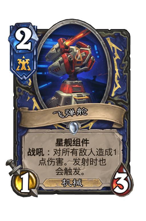 飞弹舱
