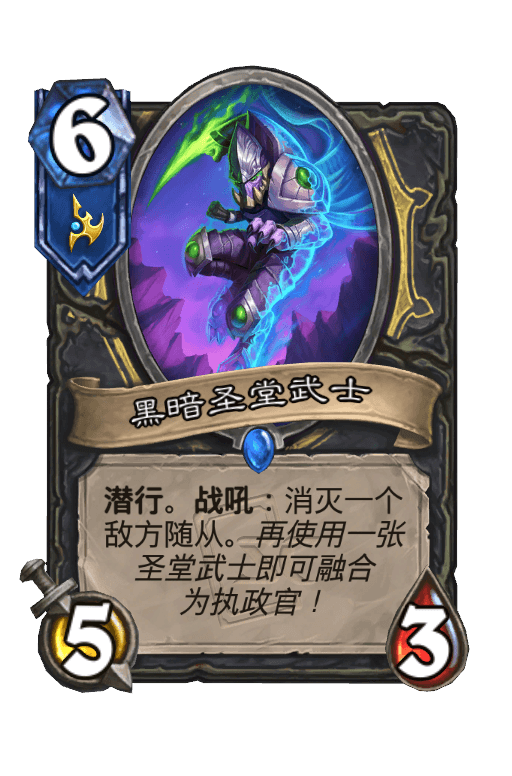 黑暗圣堂武士