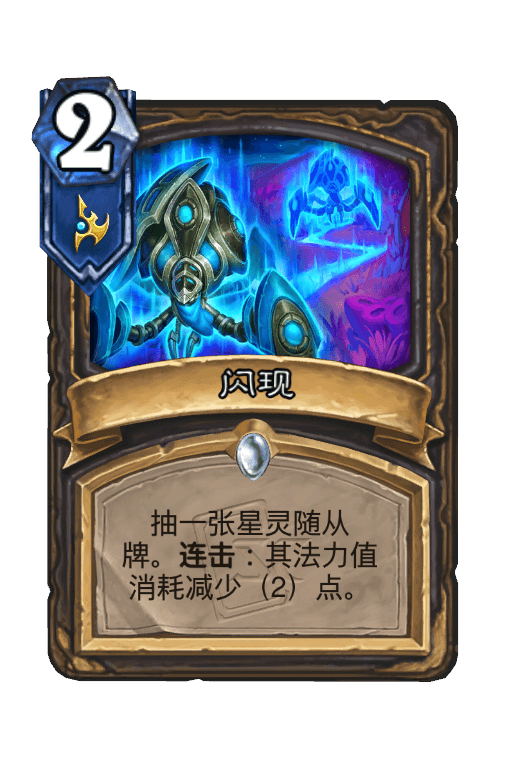 闪现