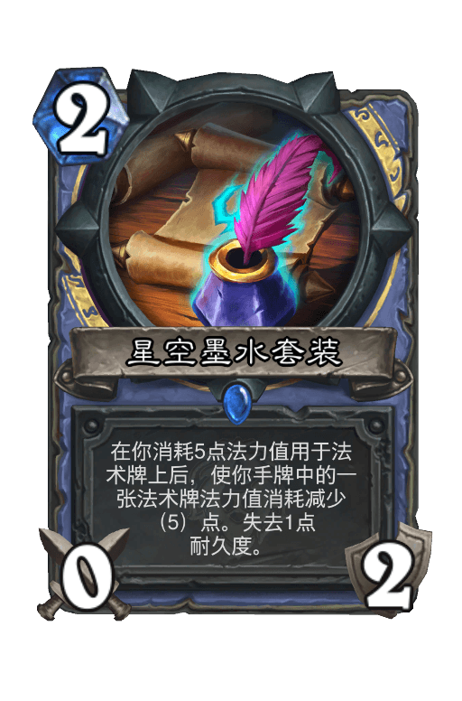 星空墨水套装