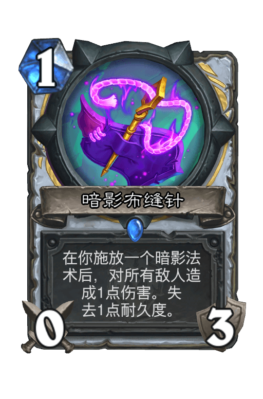 暗影布缝针