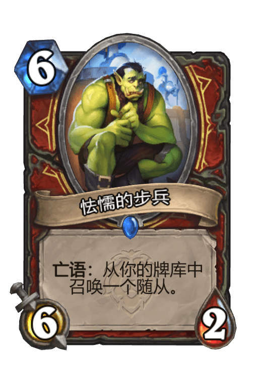怯懦的步兵