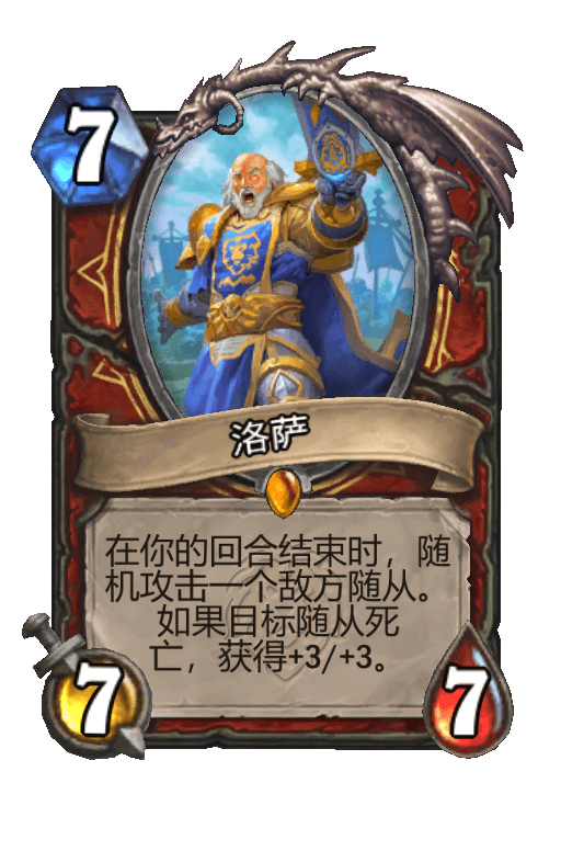 洛萨