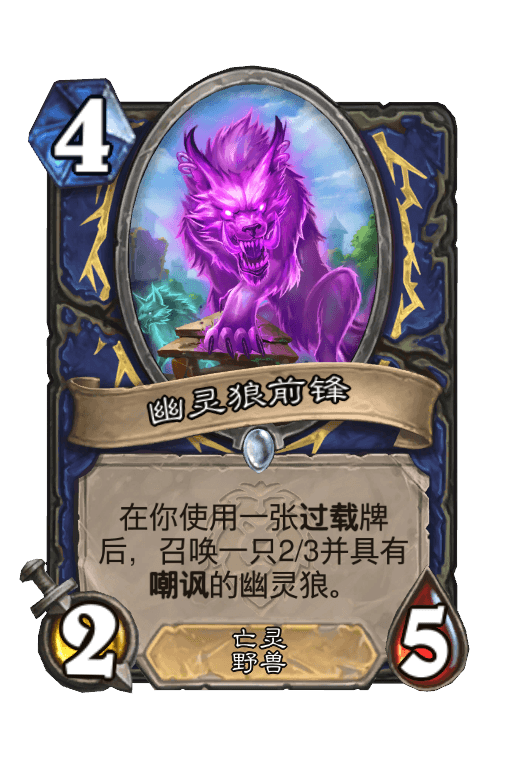 幽灵狼前锋