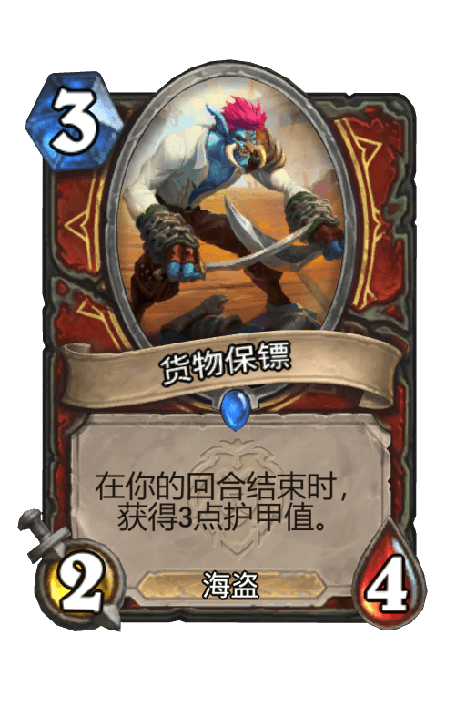 货物保镖