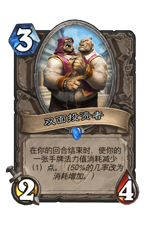 双面投资者