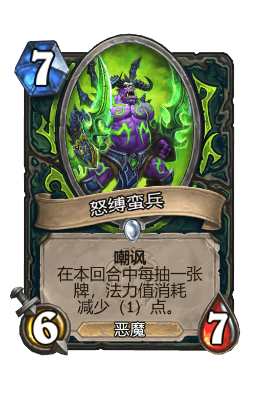 怒缚蛮兵