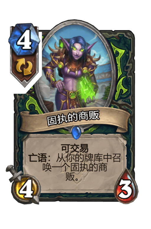 固执的商贩